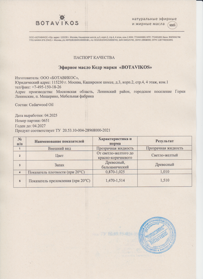 Паспорт №042025